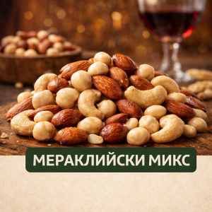 ПЕЧЕН МИКС МЕРАКЛИИ